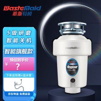 唯斯特姆D-100-RS垃圾处理器|参考剖析唯斯特姆D-100-RS垃圾处理器怎么样?深度测评剖析