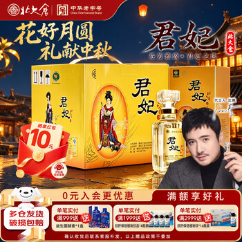 君妃5oml小酒版价格报价行情- 京东