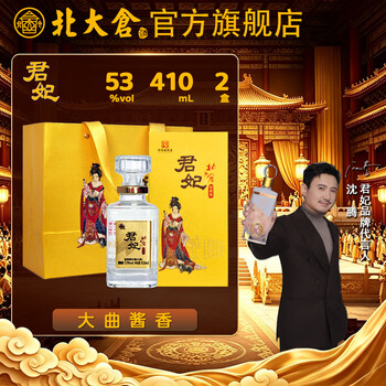 北大仓君妃酒价格报价行情- 京东