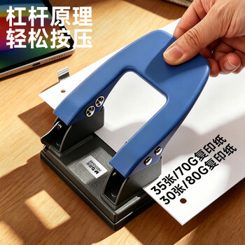 晨光（M&G）文具中号35页打孔器 便携式双孔打孔机 孔径7mm/孔距80mm(带标尺) 蓝色单个装ABS92648 开学必备