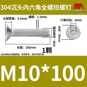 奥展实业(AOZHAN)304不锈钢DIN7991 沉头内六角全螺纹螺钉 M10 *100 1颗/包 奥展实业(AOZHAN)304不锈钢DIN7991 沉头内六角全螺纹螺钉 M10 *100 1颗/包