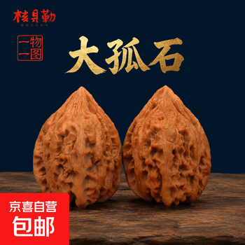 鸡心文玩核桃价格报价行情- 京东