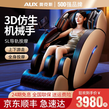 奥克斯(AUX)3D按摩椅T100家用太空舱全自动全身零重力电动智能多功能高端甄选老人爸爸妈妈生日父亲节礼物实用 【官方补贴旗舰款】AUX-T100轻奢咖