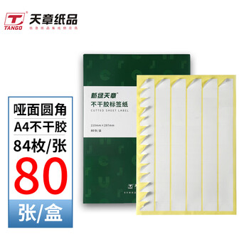 天章 (TANGO)【高品质80g面纸】A4不干胶打印纸 亚面黄底 圆角84枚/张(30MM*20MM) 80张/包 通用喷墨激光打印机 天章 (TANGO)【高品质80g面纸】A4不干胶打印纸 亚面黄底 圆角84枚/张(30MM*20MM) 80张/包 通用喷墨激光打印机