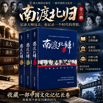 南渡北归全三册- 京东