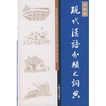 现代汉语分类新款- 现代汉语分类2021年新款- 京东