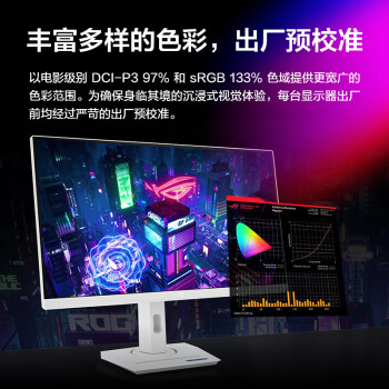 华硕ROG XG27ACS-W绝杀 27英寸显示器2K电竞 144Hz显示器原生180Hz高刷FastIPS 1ms响应G-SYNC HDR400