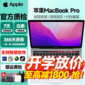 macbook pro 2020价格报价行情- 京东