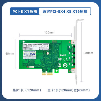 EB-LINK intel 82576芯片PCI-E X1千兆双口服务器网卡2网口软路由ROS汇聚