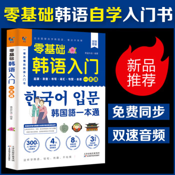 韩语口语书价格报价行情- 京东