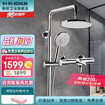 独家暴料！科勒恒温花洒怎么样，看完知内幕！