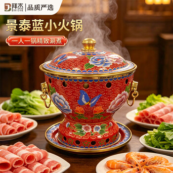 景泰蓝小火锅型号规格- 京东