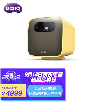 明基BenQGS2 智能便携投影仪 投影机 家用自动对焦 梯形校正 智能感光 防摔防水 手机投影 内置电池