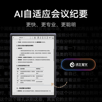 科大讯飞(iFLYTEK)10.65英寸电子书X5 pro 智能办公会议翻译本 标准版 墨水屏 手写笔记本电纸书平板 灰色 科大讯飞(iFLYTEK)10.65英寸电子书X5 pro 智能办公会议翻译本 标准版 墨水屏 手写笔记本电纸书平板 灰色