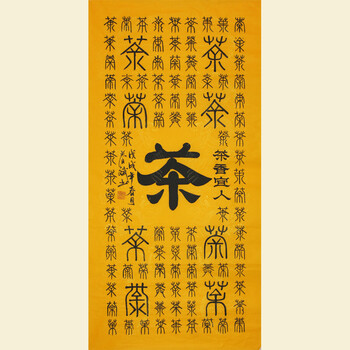 中国百杰书法家 秦春斌【百茶图】136cmx68cm06488拍卖已结束作者