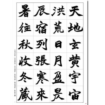 魏碑书法字帖价格报价行情- 京东