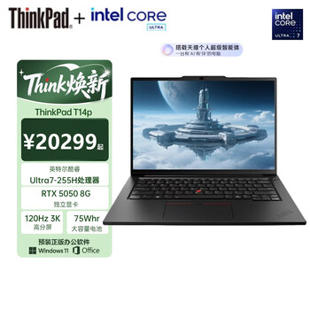 ThinkPad T14p 联想14.5英寸商务办公本高性能工程师笔记本电脑酷睿U7-255H 64G 1TB SSD RTX5050-8G独显