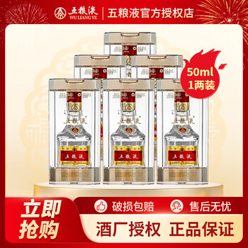 五粮液52度50毫升价格报价行情- 京东