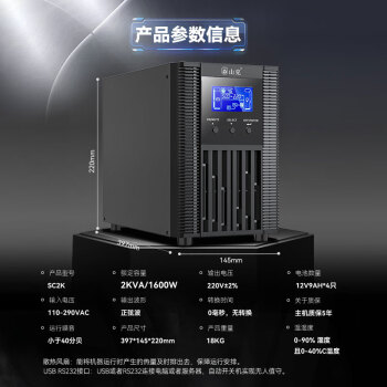 山克SC2K ups不间断电源在线式2000VA/1600W服务器电脑停电应急备用ups电源 【塔式标机 内置电池】