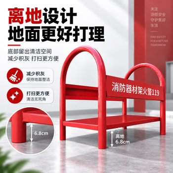 淮海 灭火器架子 消防器材架落地拖支架 灭火器箱干粉4-5公斤通用款