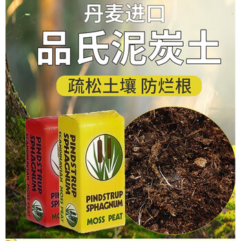 丹麦品氏泥炭土进口天堂鸟有机专用营养花土草炭土通用型整包 品氏