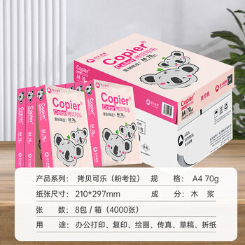 亚太森博拷贝可乐(粉考拉) A4纸 70g 500张*8包 双面打印不卡纸 复印纸草稿纸 4000张整箱【造纸源头厂牌】