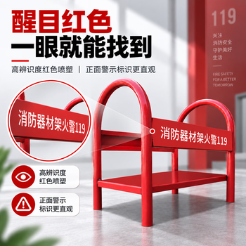 淮海 灭火器架子 消防器材架落地拖支架 灭火器箱干粉4-5公斤通用款