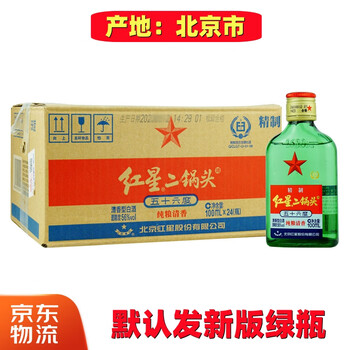 北京紅星二鍋頭 1995年 古酒 貴州茅台酒 五粮液 中国酒 白酒 红星