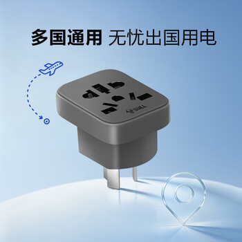 公牛（BULL）国标转换插头/旅行插座 多功能国标转澳标美标英标欧标 /适用内地大陆/澳大利亚/新西兰  GN-L11