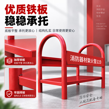 淮海 灭火器架子 消防器材架落地拖支架 灭火器箱干粉4-5公斤通用款