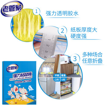 老管家强力粘鼠板8片装捕鼠家用老鼠药大号驱鼠捕鼠神器老鼠强力贴