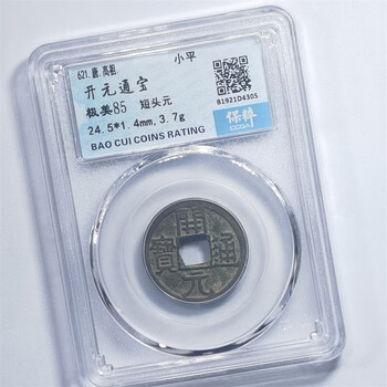 ペット　用品　まとめ売り ◇【Y10018-7】中国古銭 開元通宝 唐国通宝 大康通宝 皇宗通宝 紹