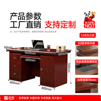 中伟(ZHONGWEI)E0级办公桌经理老板桌写字台油漆实木皮电脑桌职员桌办公桌1.6米 中伟(ZHONGWEI)E0级办公桌经理老板桌写字台油漆实木皮电脑桌职员桌办公桌1.6米