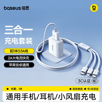 倍思5V/2A/1A三合一充电器套装USB插头苹果安卓充电头通用华为小米手机iPad耳机插头电源适配器 白