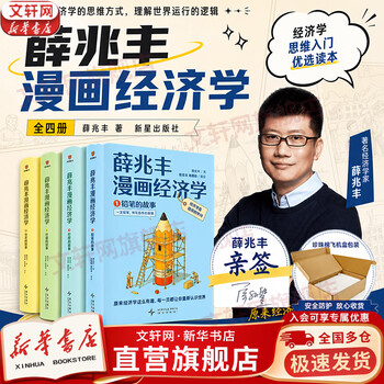 漫画学经济品牌及商品- 京东
