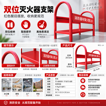 淮海 灭火器架子 消防器材架落地拖支架 灭火器箱干粉4-5公斤通用款