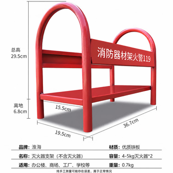 淮海 灭火器架子 消防器材架落地拖支架 灭火器箱干粉4-5公斤通用款