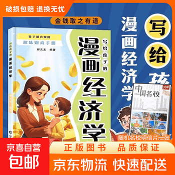 漫画经济学- 京东