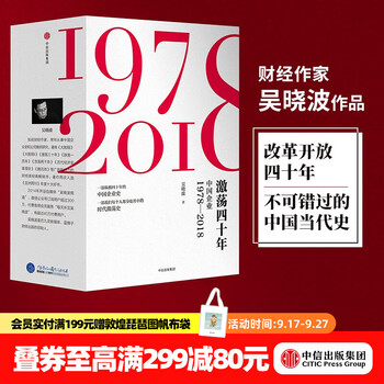 激荡三十年作者- 京东