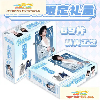 时代少年团 宋亚轩 2023 生日周边 小时代周边价格报价行情- 京东