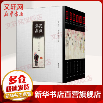 昆戏集存型号规格- 京东 昆戏集存型号规格- 京东