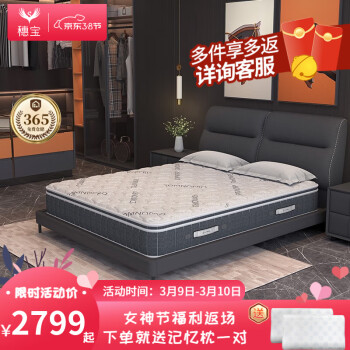 穗宝（SYMBOL） 天然乳胶床垫环保椰棕弹簧床垫1.8米*2米软硬双面席梦思尊享者 尊享者-倍净版（96%家庭选择） 1.8米*2米（闪电速发）