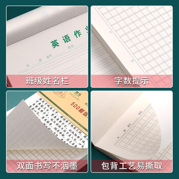 晨光（M&G）【16K/400格/10本】14页20行20列信稿纸文稿纸加厚80g不透墨护眼纸张学生专用笔记本K16170R