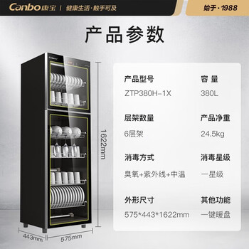  康宝(Canbo) 消毒柜家用 立式消毒碗柜 大容量 消毒柜商用 一星级奶瓶餐具暖盘臭氧紫外线消毒柜 ZTP380H-1X