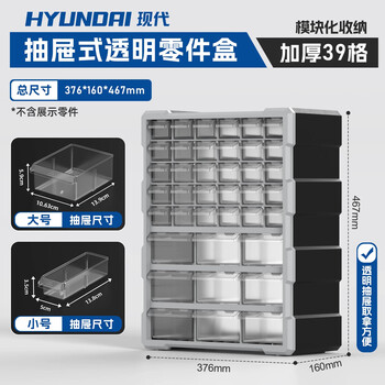 HYUNDAI抽屉式零件收纳盒螺丝钻头五金工具分格箱配件电子元件分类收纳柜