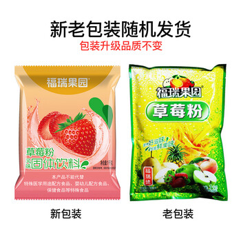 福瑞德 草莓粉1000g/袋 速溶固体饮料果珍特浓果汁粉