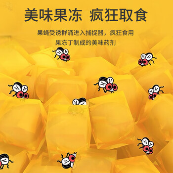 锐本杀蝇饵剂1个装苍蝇药果蝇诱捕器小飞虫灭杀神器克星果蝇杀虫剂