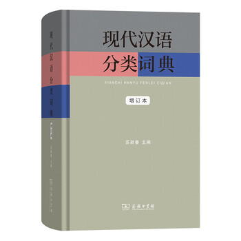 现代汉语分类新款- 现代汉语分类2021年新款- 京东