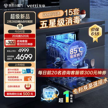 华帝(VATTI)15套嵌入式五星消毒洗碗机新一级水效 三层六臂全维洗分层洗85℃双热风速效烘干168h储存家用iD9