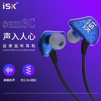 iSK SEM3C专业入耳式监听耳机 手机电脑声卡网络直播唱歌录音监听耳返 可拆卸耳挂  2.5米线长 蓝色